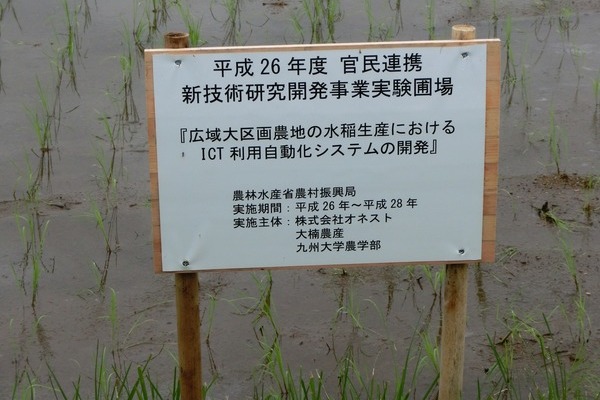 2015/06/27~28 　農林水産省指定農場