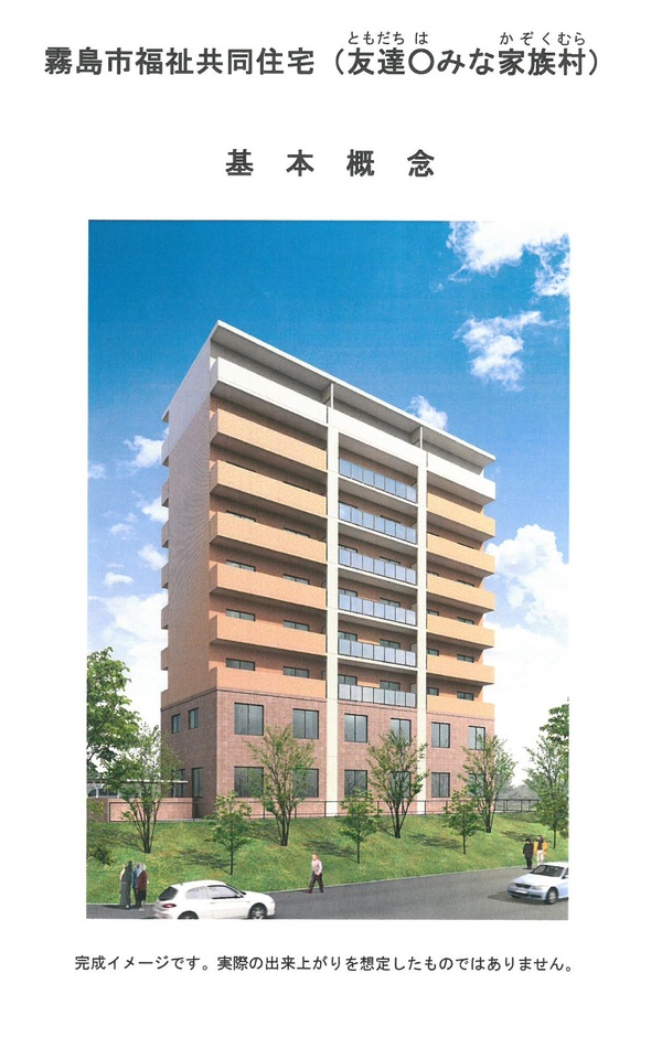 保護中: 友達〇みな家族村　構想のサムネイル