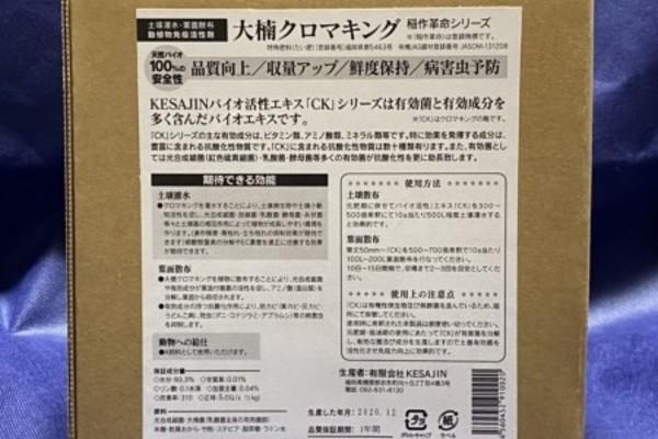 土壌改良資材OCK(大楠クロマキング)　5L